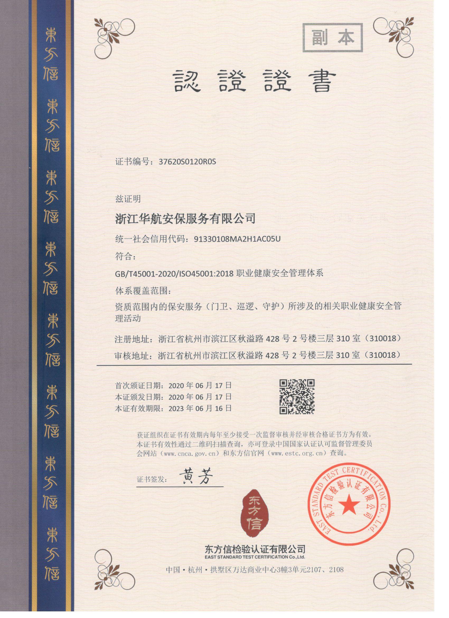 職業(yè)健康安全管理體系認證書-副本.jpg