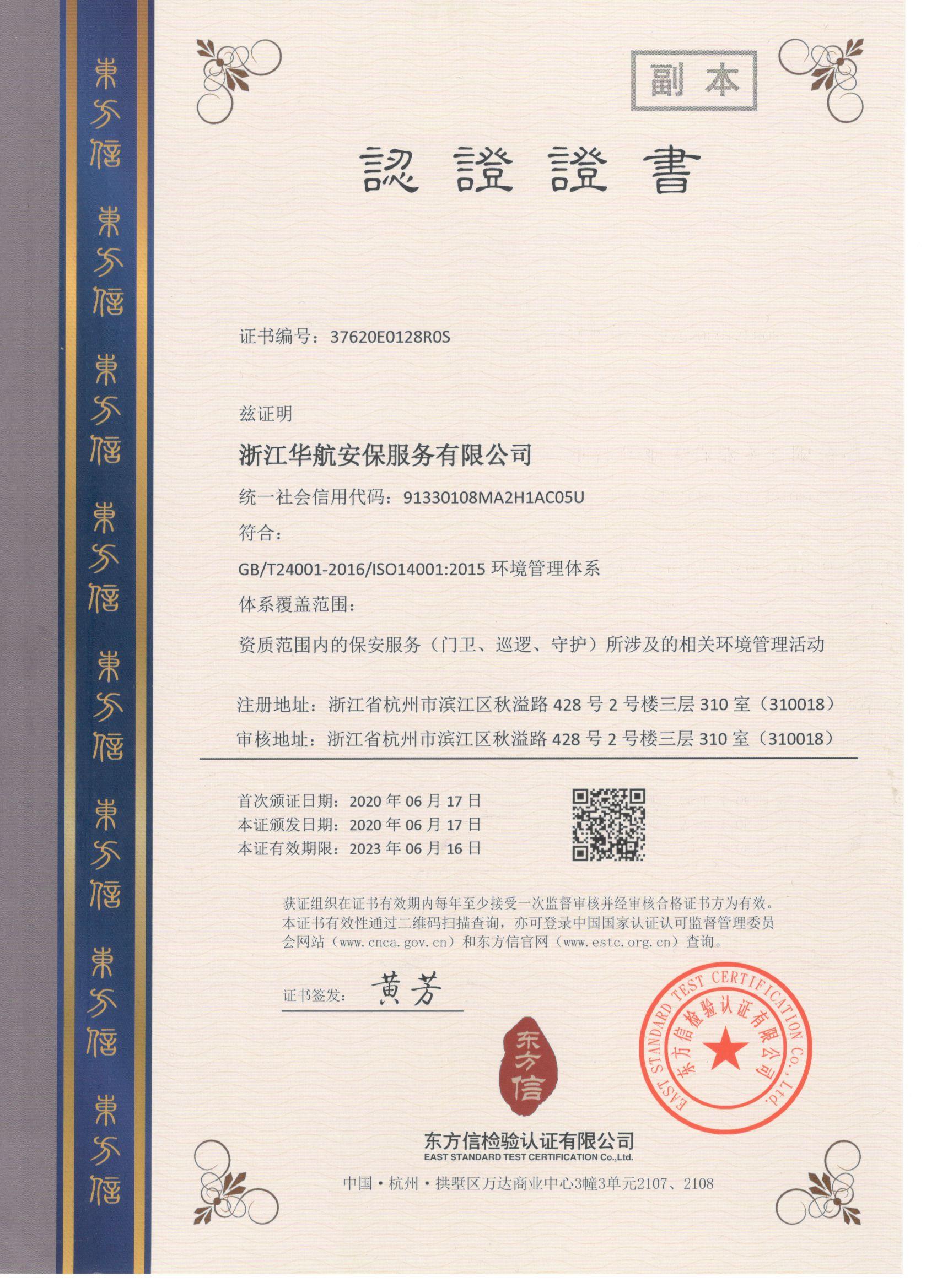 環(huán)境管理體系認證書-副本.jpg